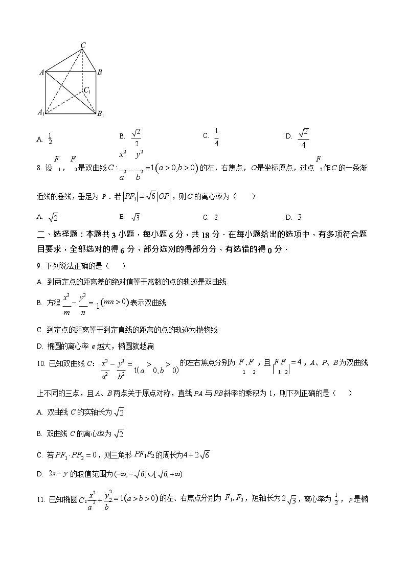 内蒙古自治区赤峰第四中学2025-2026学年高二上学期12月月考数学试卷第2页