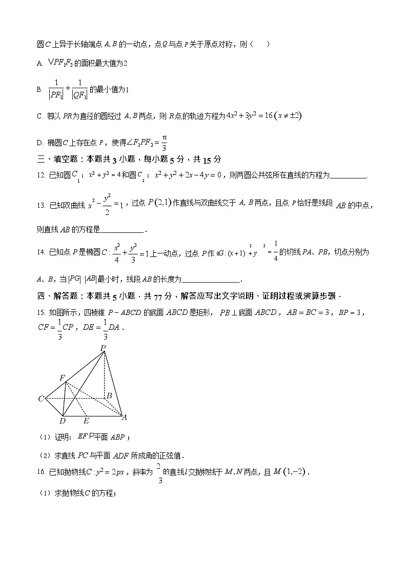 内蒙古自治区赤峰第四中学2025-2026学年高二上学期12月月考数学试卷第3页