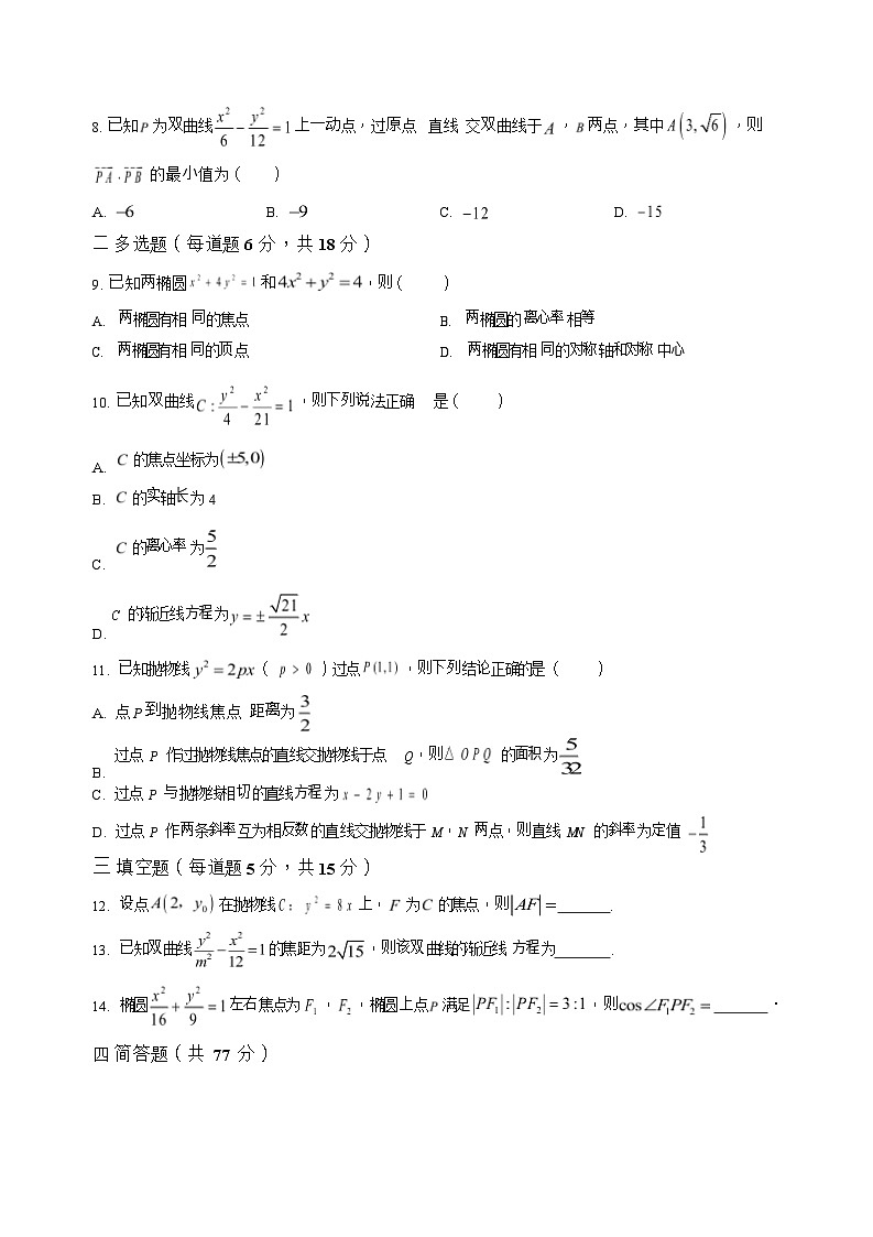 新疆维吾尔自治区喀什地区巴楚县第一中学2025-2026学年高二上学期12月月考数学试题第2页
