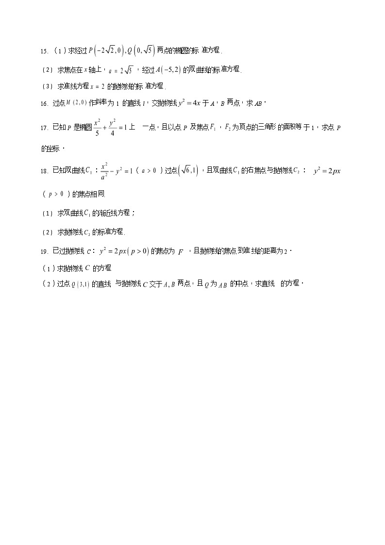 新疆维吾尔自治区喀什地区巴楚县第一中学2025-2026学年高二上学期12月月考数学试题第3页