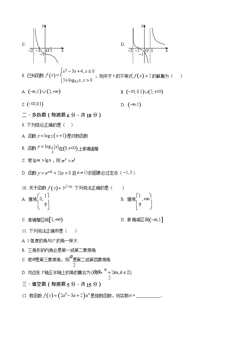 新疆维吾尔自治区喀什地区巴楚县第一中学2025-2026学年高一上学期12月月考数学试题第2页