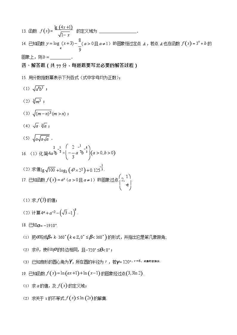 新疆维吾尔自治区喀什地区巴楚县第一中学2025-2026学年高一上学期12月月考数学试题第3页