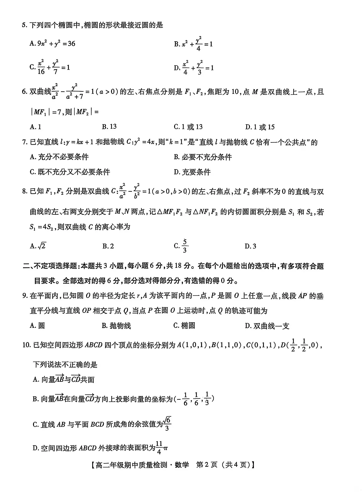河北省沧衡名校联盟2025-2026学年高二上学期期中考试数学试卷（PDF版附解析）第2页
