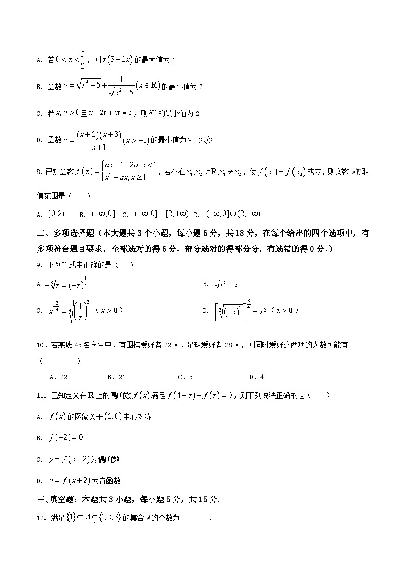 河南省名校联考2025-2026学年高一上学期11月期中考试数学试卷（Word版附解析）第2页
