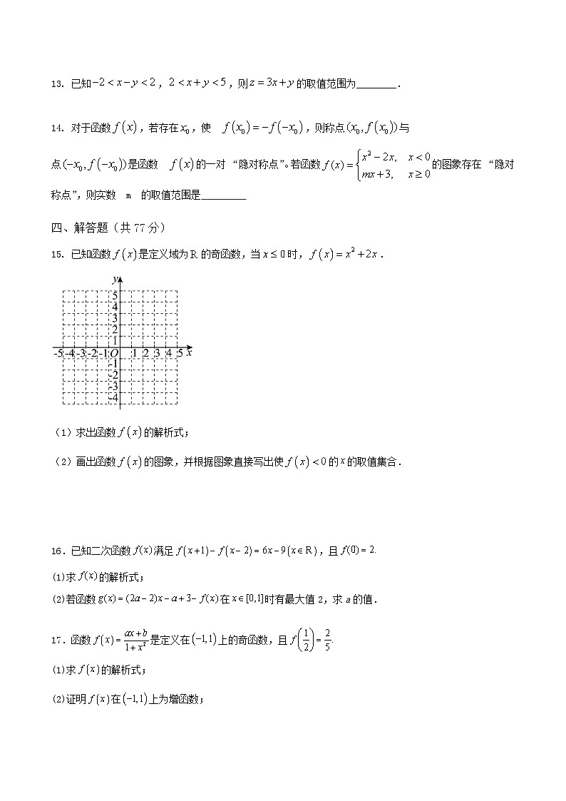 河南省名校联考2025-2026学年高一上学期11月期中考试数学试卷（Word版附解析）第3页