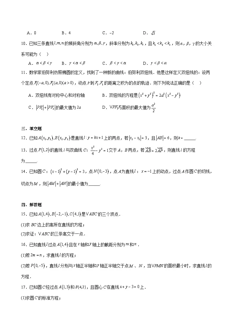 河南省南阳市2025-2026学年高二上学期期中考试数学试卷（Word版附答案）第2页