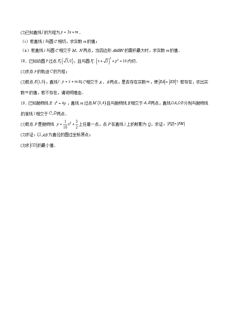 河南省南阳市2025-2026学年高二上学期期中考试数学试卷（Word版附答案）第3页