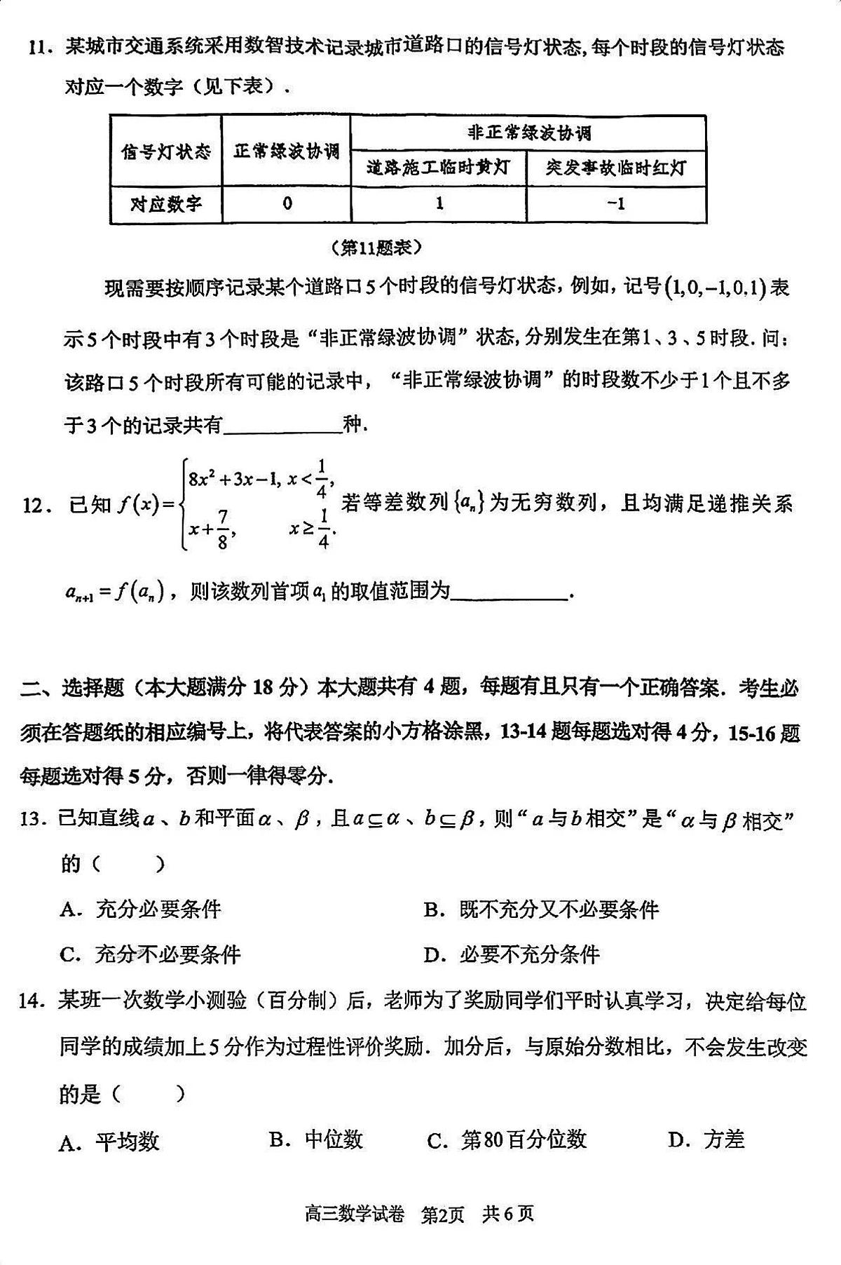 2026届上海市浦东新区高三上学期一模数学试卷（不含答案）第2页