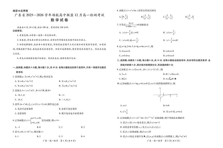12月广东领航高一·数学11.24第1页
