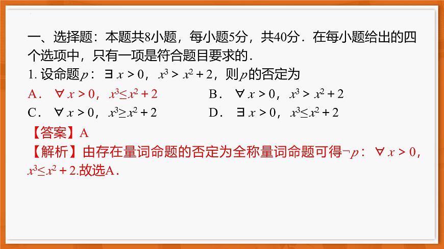 12月广东领航高一·数学课件第2页