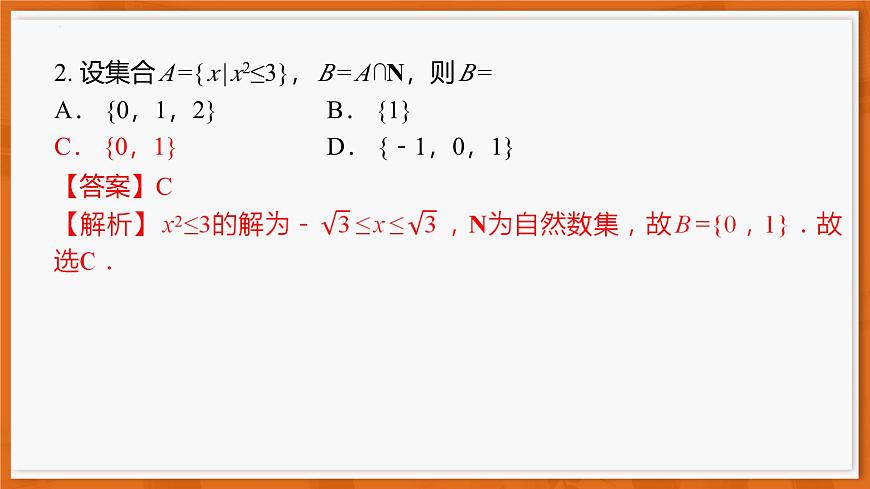 12月广东领航高一·数学课件第3页