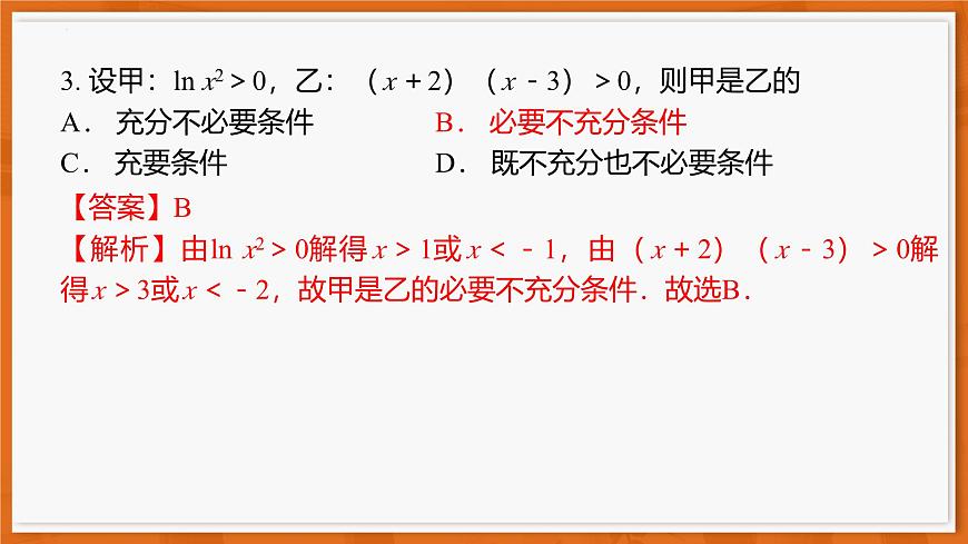 12月广东领航高一·数学课件第4页