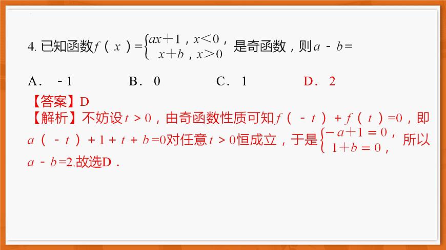 12月广东领航高一·数学课件第5页