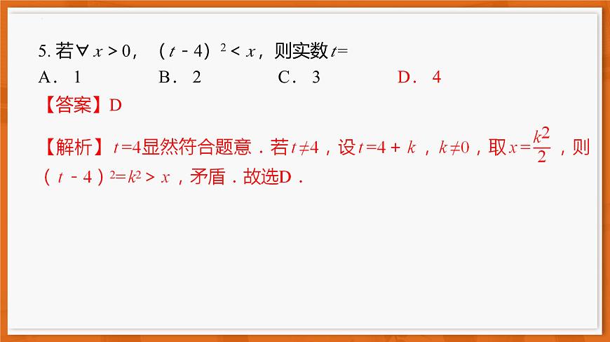 12月广东领航高一·数学课件第6页