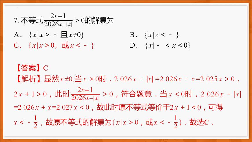 12月广东领航高一·数学课件第8页