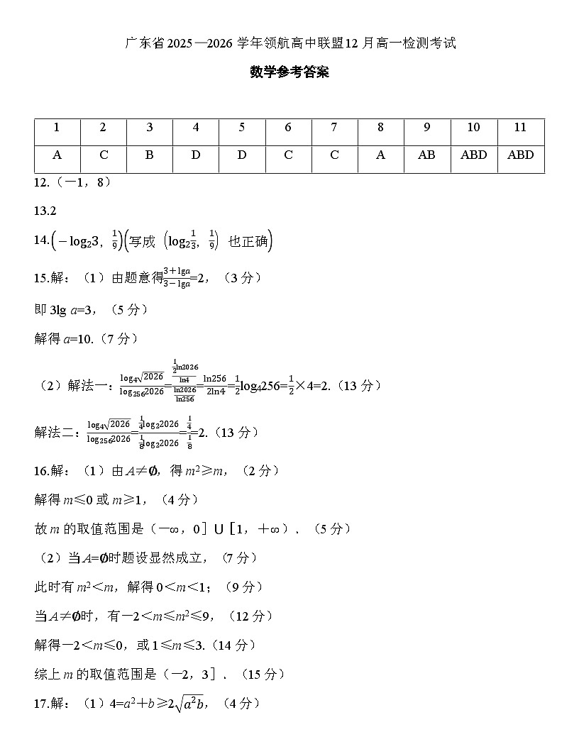 12月广东领航高一·数学答案第1页