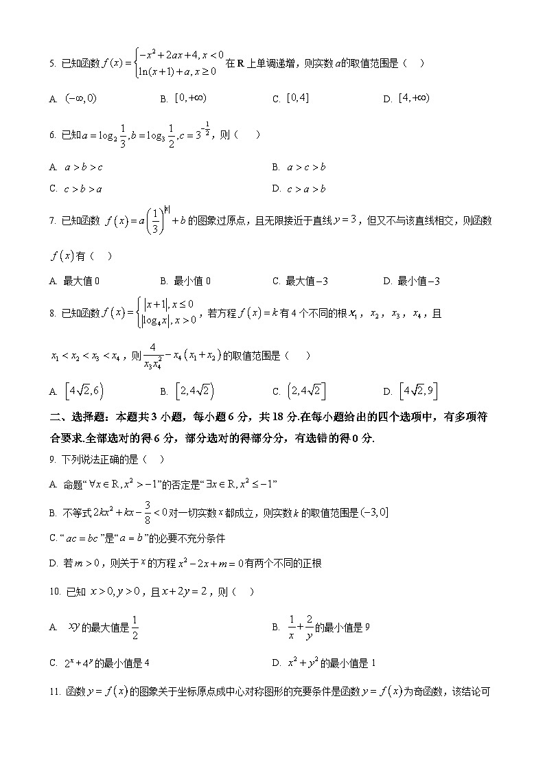 精品解析：广东省六校2025-2026学年高一上学期联合学业质量检测数学试题（原卷版）第2页