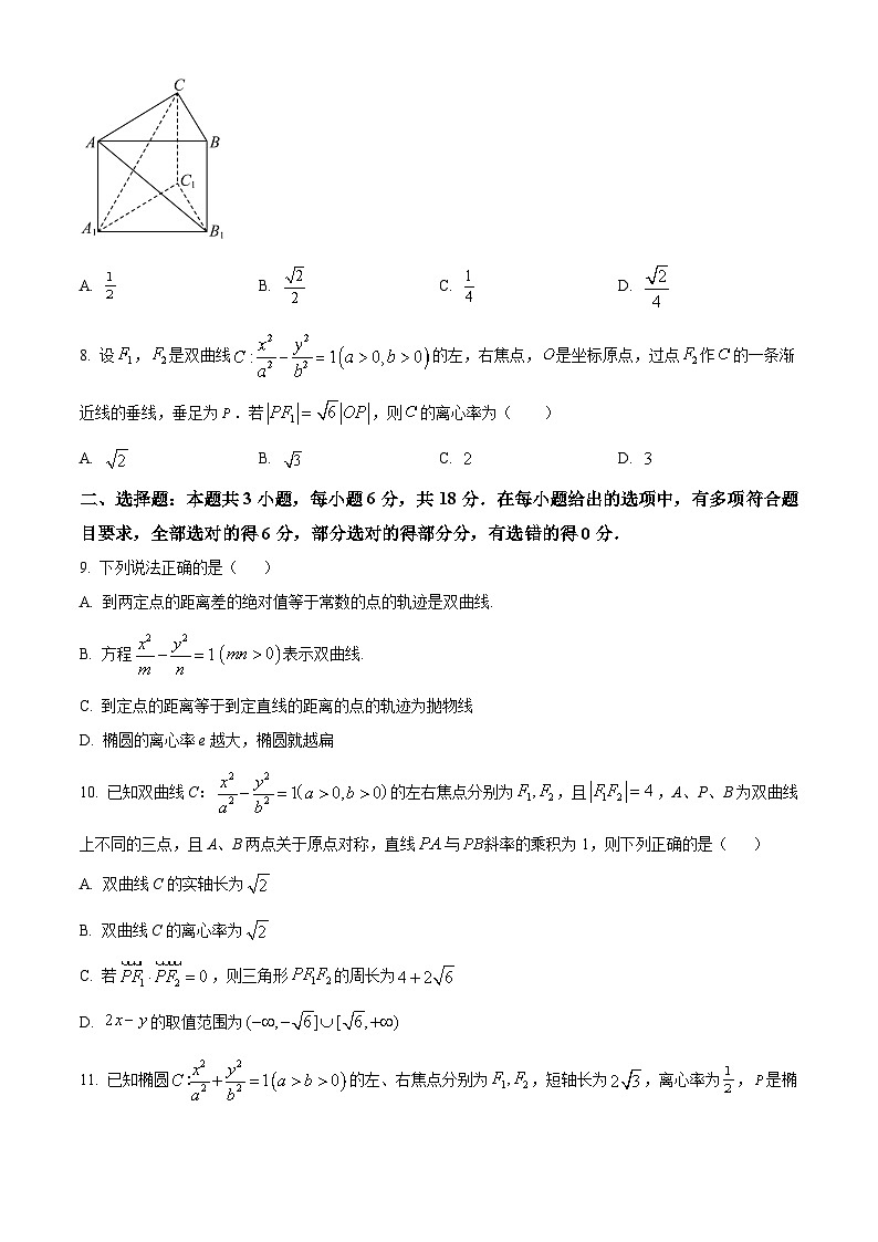 精品解析：内蒙古自治区赤峰第四中学2025-2026学年高二上学期12月月考数学试题（原卷版）第2页