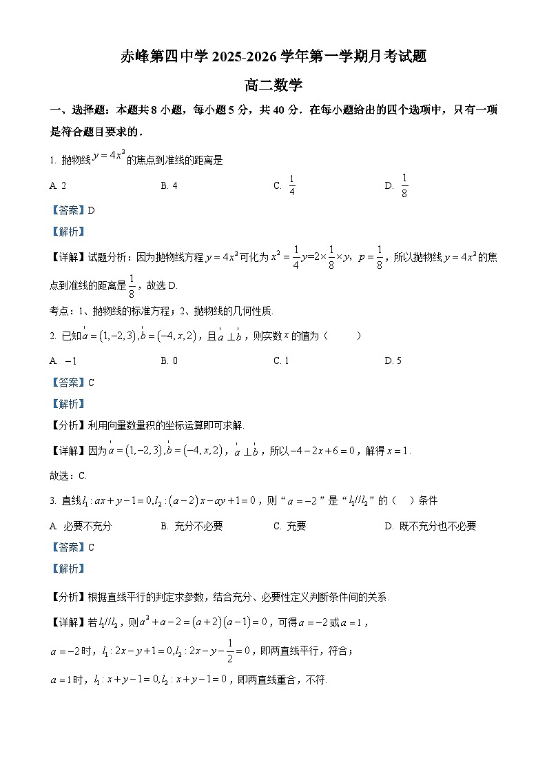 精品解析：内蒙古自治区赤峰第四中学2025-2026学年高二上学期12月月考数学试题（解析版）第1页