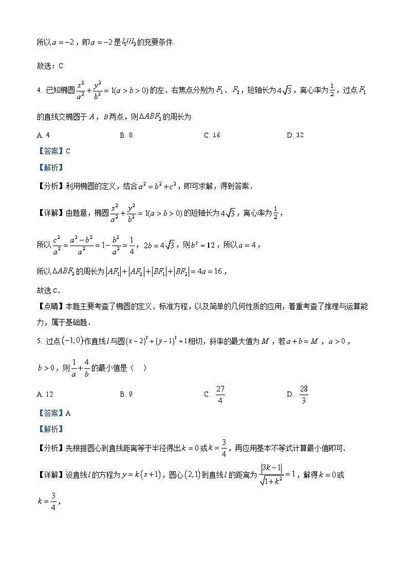 精品解析：内蒙古自治区赤峰第四中学2025-2026学年高二上学期12月月考数学试题（解析版）第2页