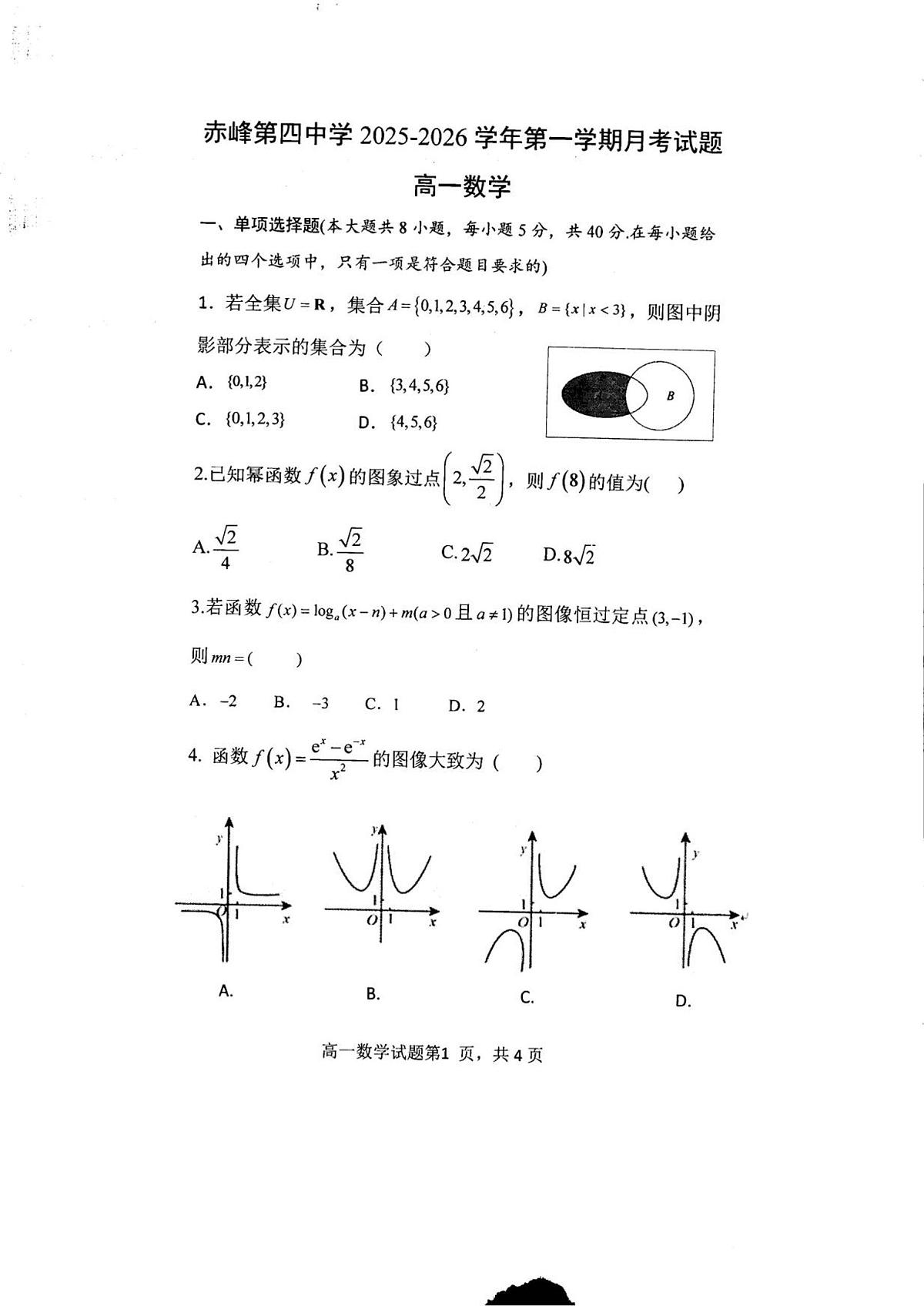 高一数学第1页