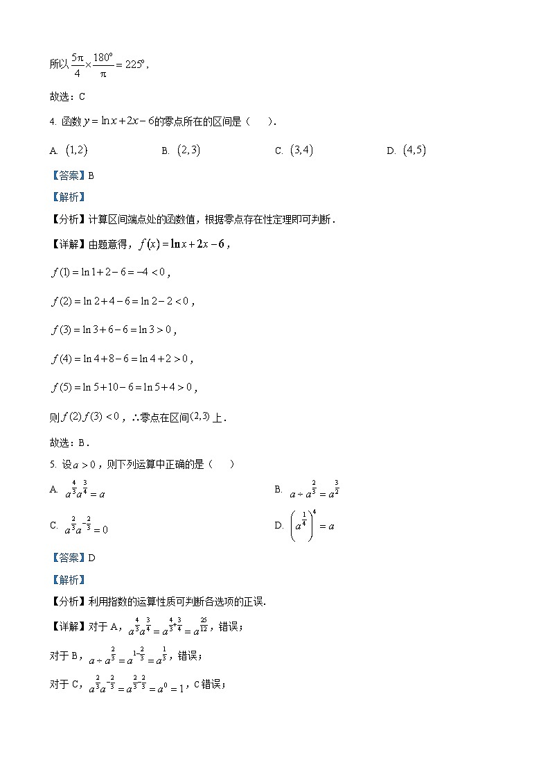 精品解析：新疆维吾尔自治区喀什地区巴楚县第一中学2025-2026学年高一上学期12月月考数学试题（解析版）第2页