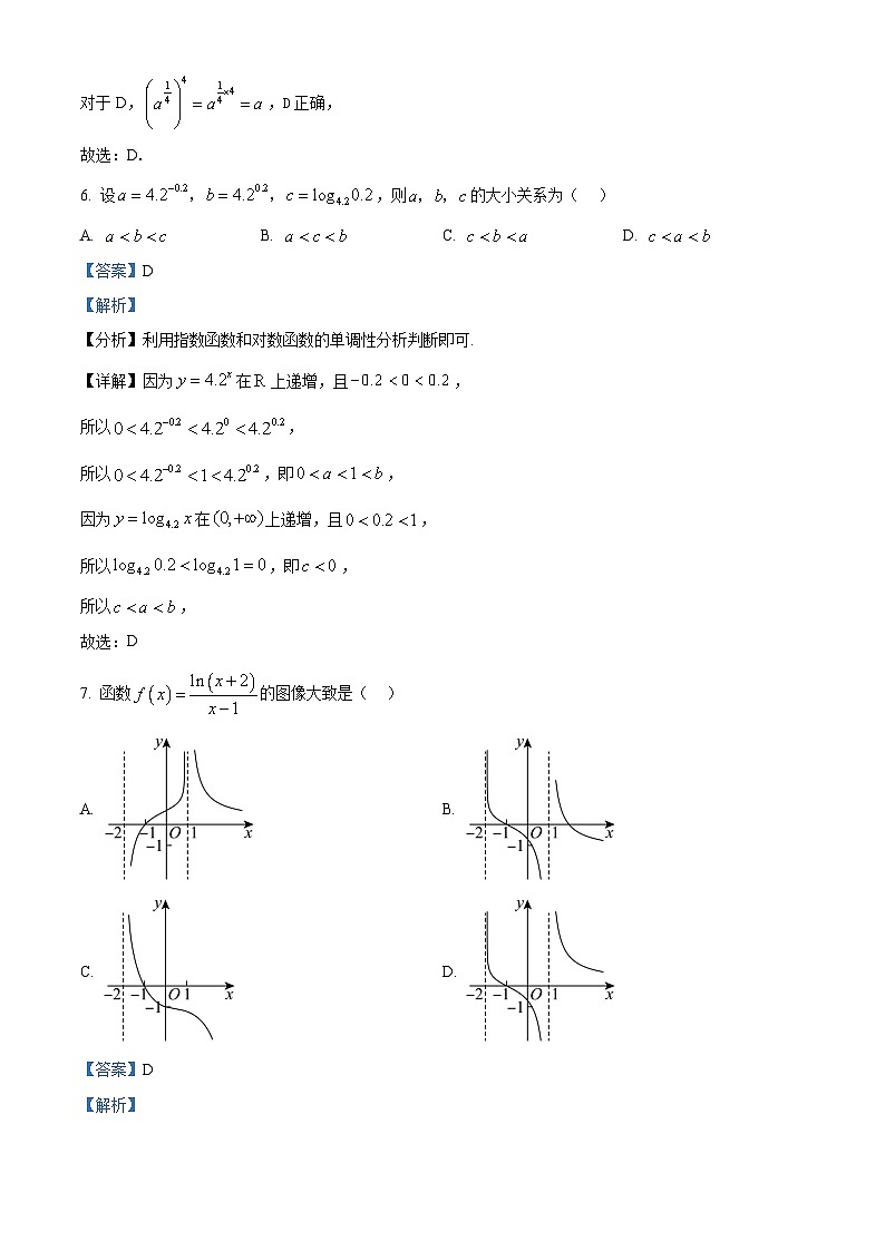 精品解析：新疆维吾尔自治区喀什地区巴楚县第一中学2025-2026学年高一上学期12月月考数学试题（解析版）第3页