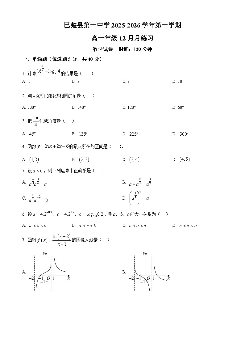精品解析：新疆维吾尔自治区喀什地区巴楚县第一中学2025-2026学年高一上学期12月月考数学试题（原卷版）第1页