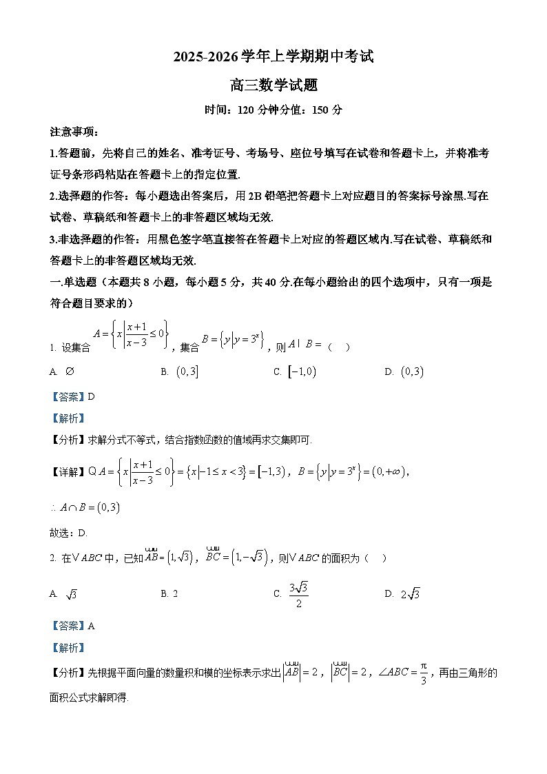 湖北省鄂北六校2025-2026学年高三上学期期中考试数学试题 Word版含解析第1页