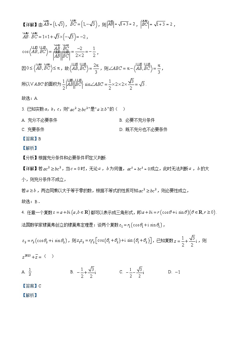 湖北省鄂北六校2025-2026学年高三上学期期中考试数学试题 Word版含解析第2页