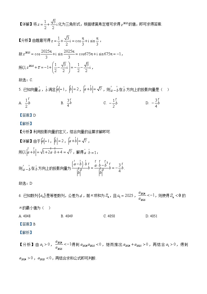 湖北省鄂北六校2025-2026学年高三上学期期中考试数学试题 Word版含解析第3页