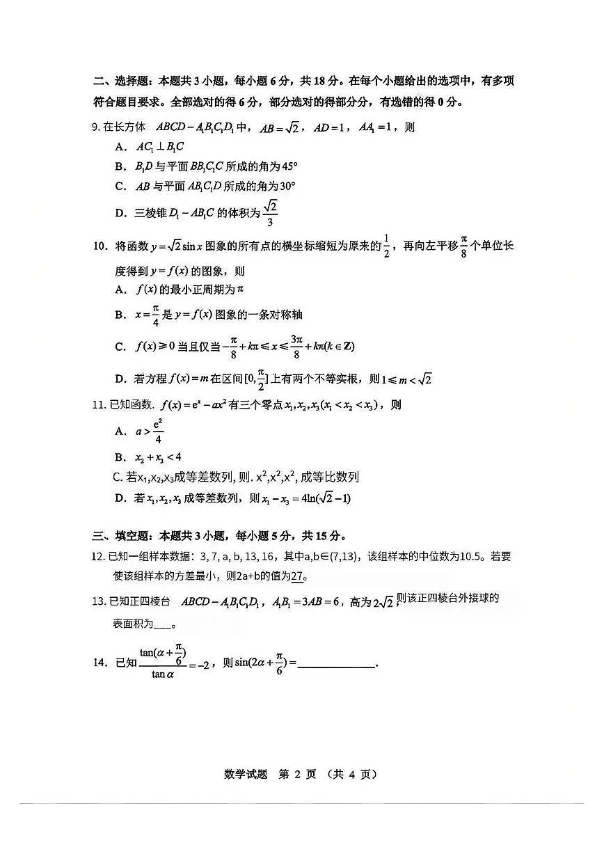 数学试题第2页