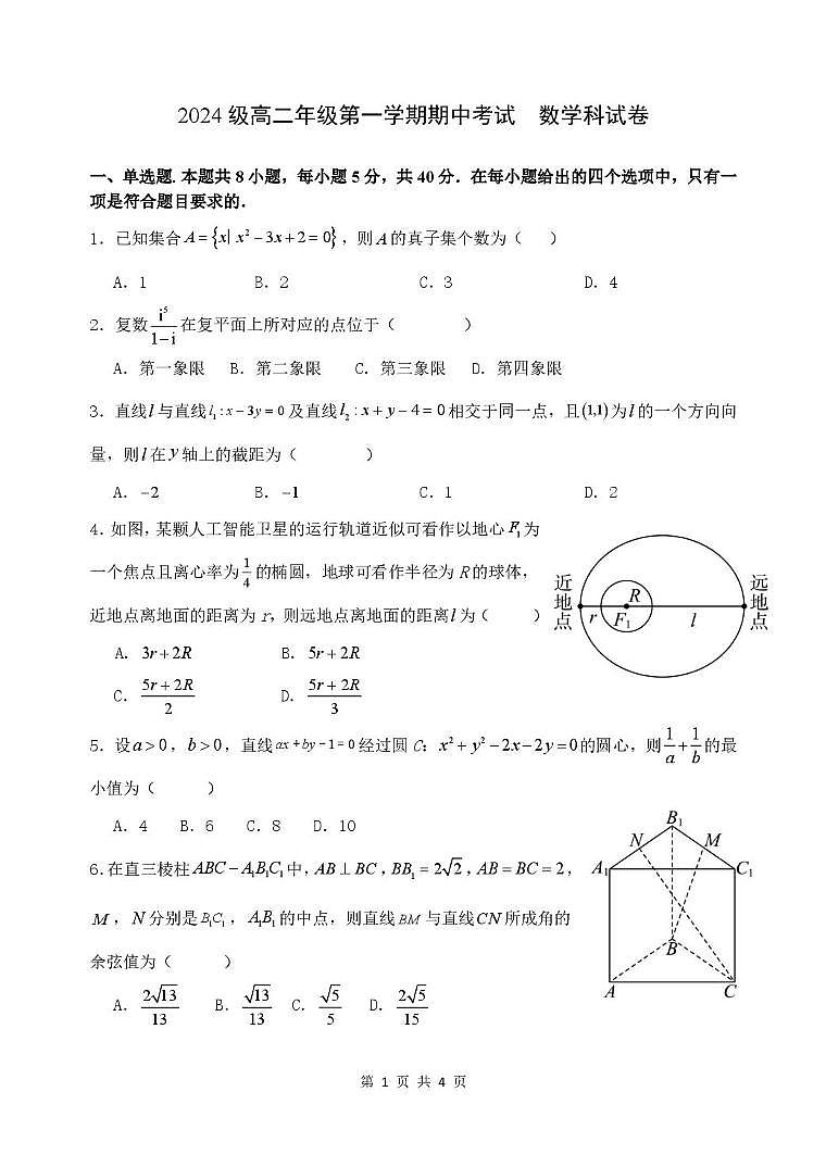 广东汕头金山中学2025-2026学年高二上学期期中考试数学试题第1页