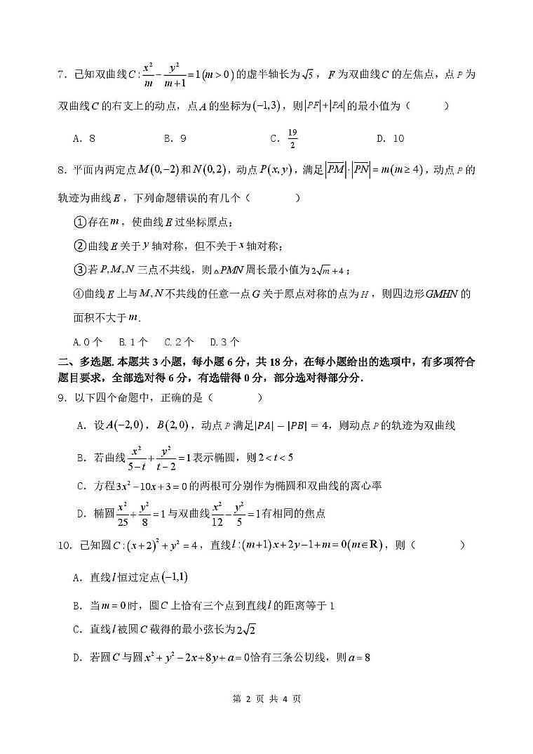 广东汕头金山中学2025-2026学年高二上学期期中考试数学试题第2页