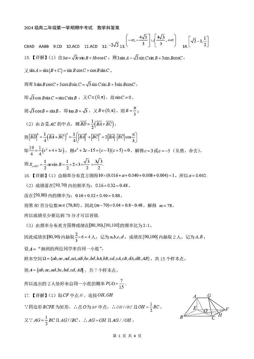 广东汕头金山中学2025-2026学年高二上学期期中考试数学答案第1页