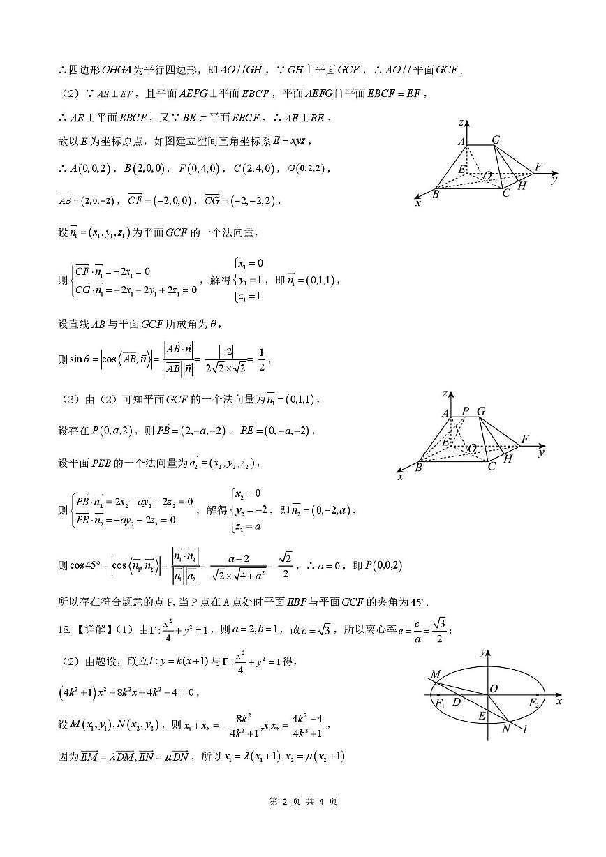 广东汕头金山中学2025-2026学年高二上学期期中考试数学答案第2页