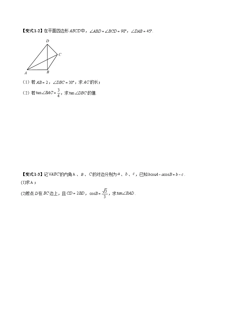 2026届高考数学二轮复习训练 重难点突破 解三角形图形类问题（原卷版）第3页