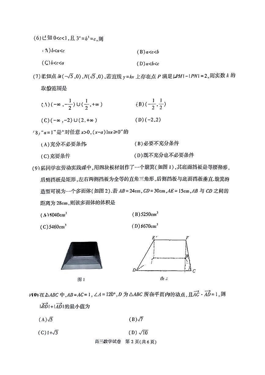 北京市顺义区2024-2025学年高三上学期期末质量监测数学试卷第2页