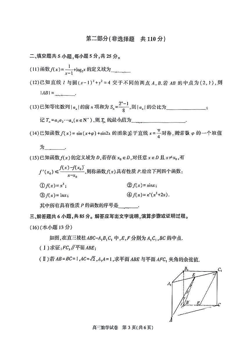 北京市顺义区2024-2025学年高三上学期期末质量监测数学试卷第3页