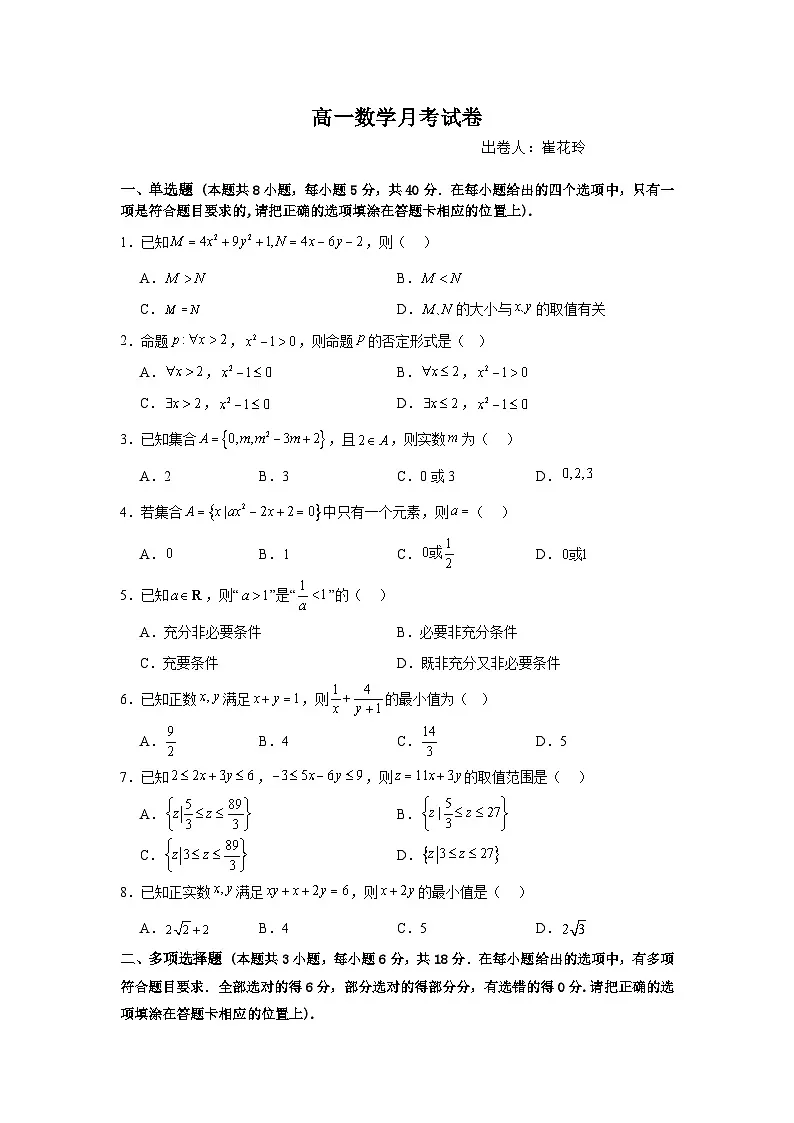 高一数学月考试卷第1页