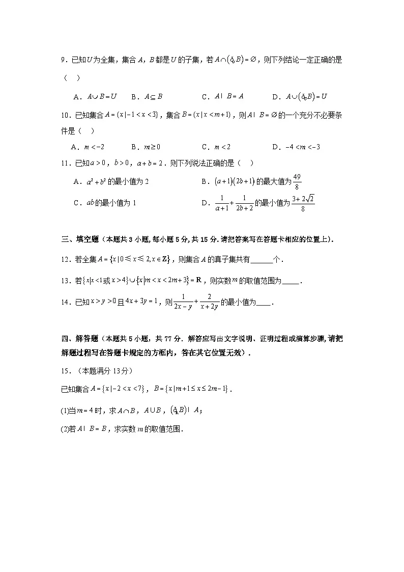 高一数学月考试卷第2页