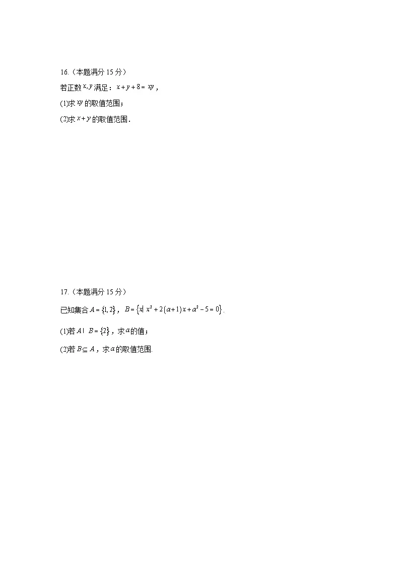 高一数学月考试卷第3页
