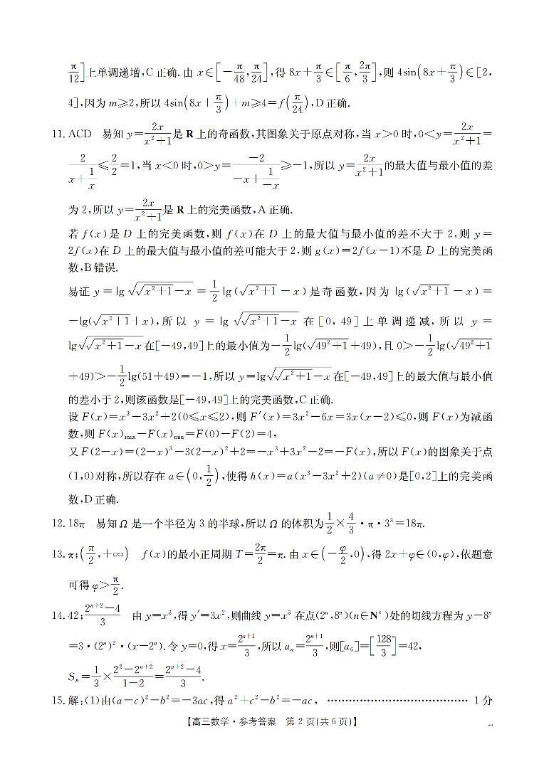 辽宁省葫芦岛市葫芦岛市、县2026届高三上学期协作校第二次考试（26-147C）数学答案第2页