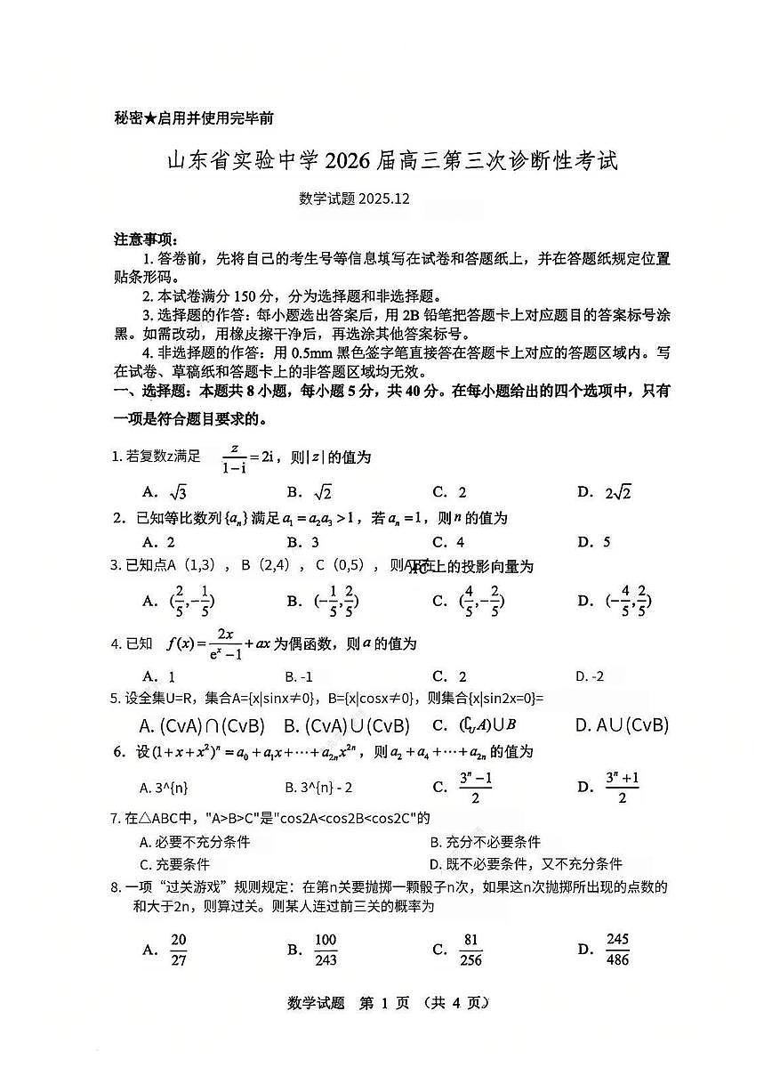 数学试题第1页