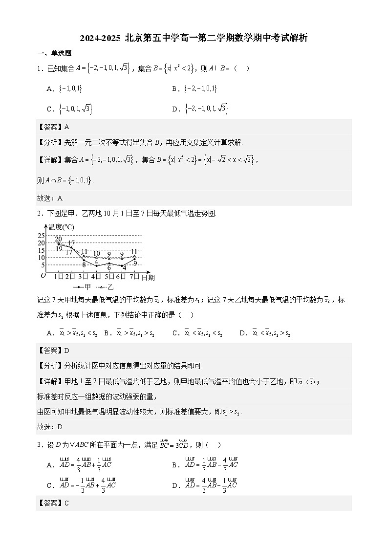 2024-2025 北京第五中学高一第二学期数学期中试卷答案解析-A4第1页