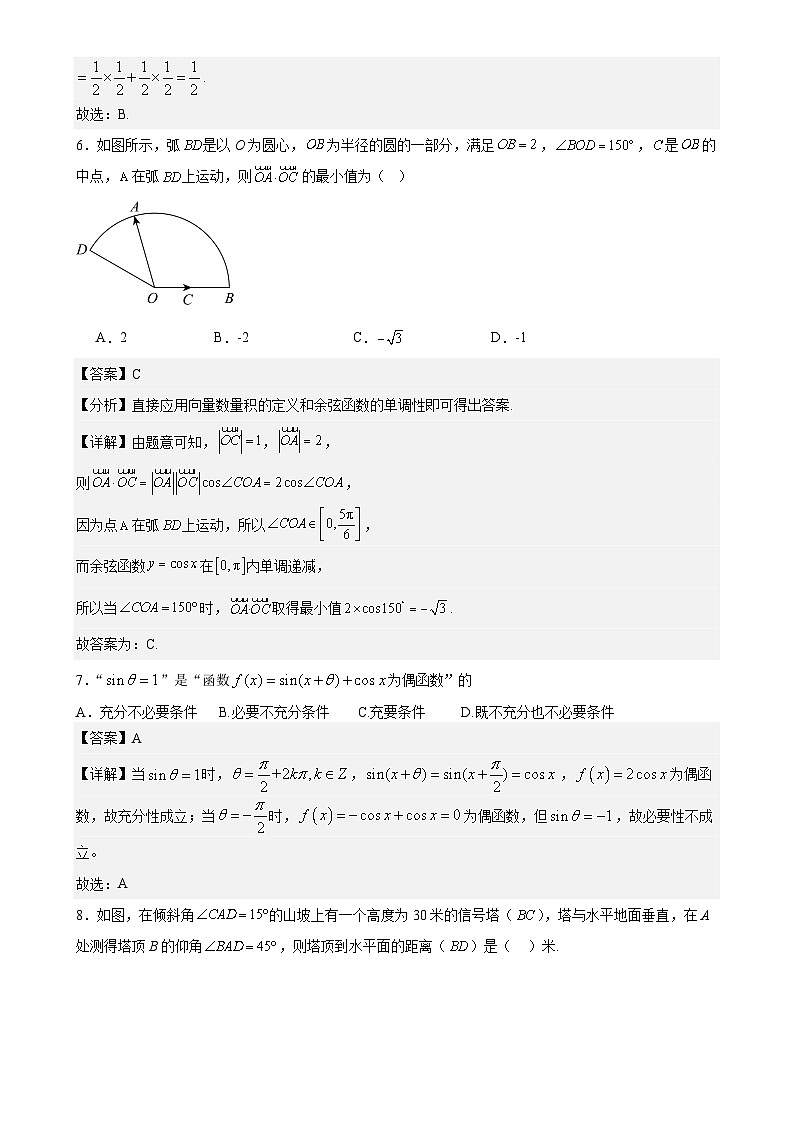 2024-2025 北京第五中学高一第二学期数学期中试卷答案解析-A4第3页