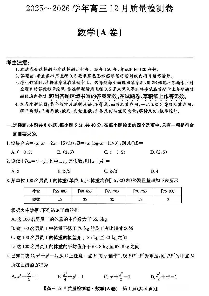 数学试题第1页