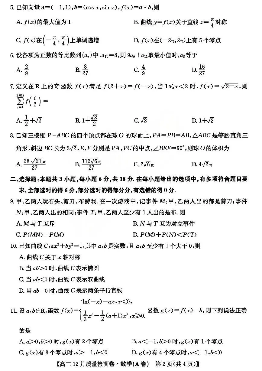 数学试题第2页