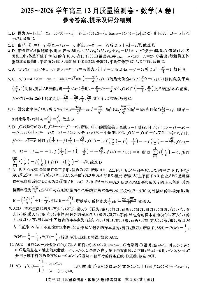 数学答案第1页