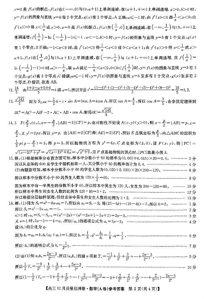 数学答案第2页